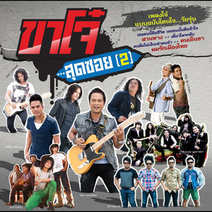 คิดถึงเธออีกแล้ว