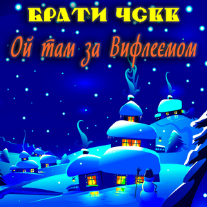 Радіють всі