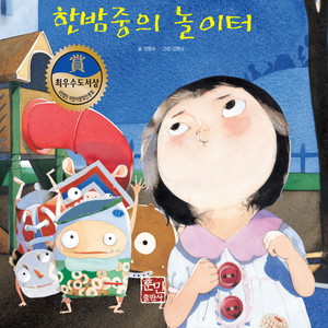 [뮤지컬동화] 한밤중의 놀이터 2부