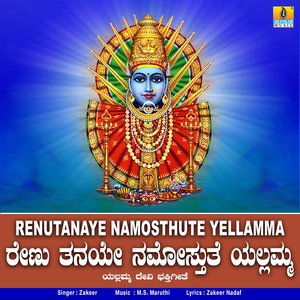 Renutanaye Namosthute Yellamma