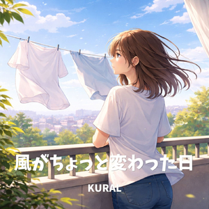 風がちょっと変わった日