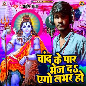 Chand Ke Par Bhej Da Ego Labhar Ho