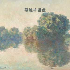 百花残 (古琴曲)