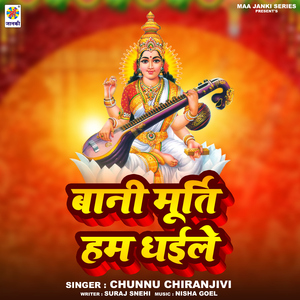 Bani Murti Hum Dhaile