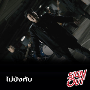 ไม่บังคับ