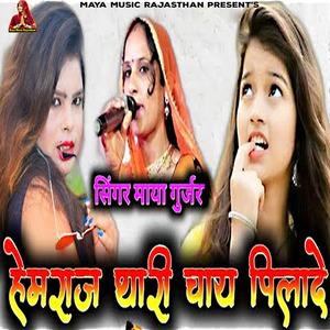 Hemraj Thari Chai Pilade