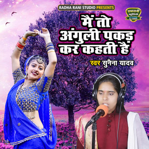 Mai To Anguli Pakad Kar Kehti Hai