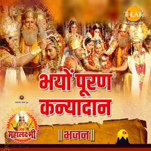 Bhayon Puran Kanyadaan ("Jai Mahalaxmi")