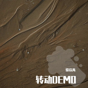 转动DEMO