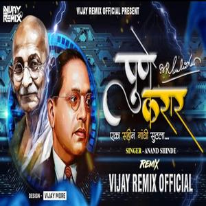 Pune Karari Bhetla Bhim (feat. Anand Shinde)