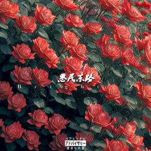 惠民东路【prod.MODi_dx1】