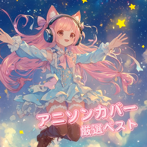 紅蓮の弓矢 ～ 進撃の巨人 より～ (Cover)