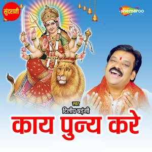 Kay Punya Kare