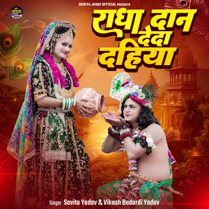 Radha Daan Deda Dahiya