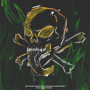 Сап биг бой (Intro)