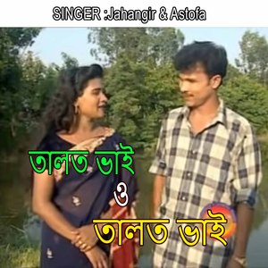 তালত ভাই ও তালত ভাই