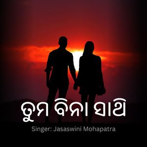 Tuma Bina Sathi