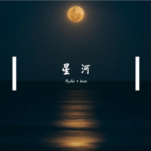 【Free】星 河 （抒情旋律说唱beat）