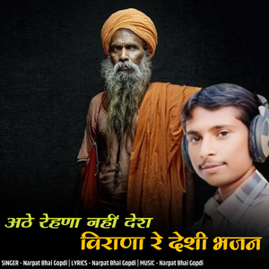 aathe rehna nahi dera virana re desi bhajan