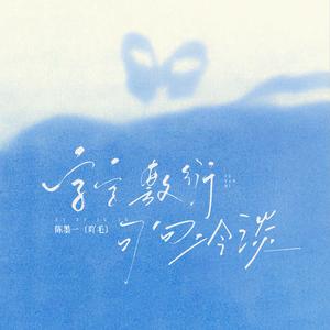 字字敷衍句句冷淡