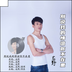 别说我的情谊你不在意