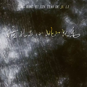 瞳孔与心的距离