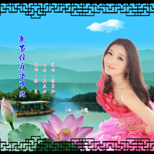 我家住在水中央(伴奏）