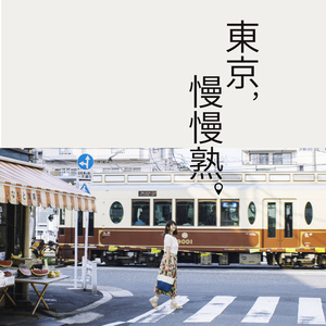 夏が来た (夏天来了)