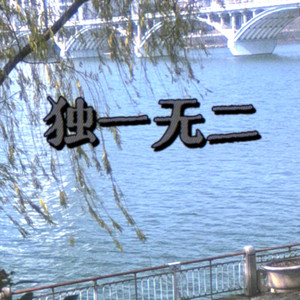 易freestyle（Prod By Red killer ）