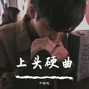 我还是曾经那个少年（DJ版）