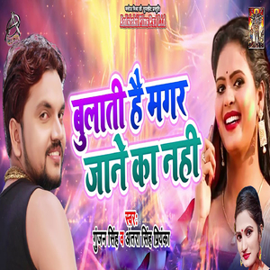 Bulati Hai Magar Jane Ka Nahi