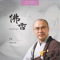 광명 진언 정근송