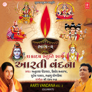 Shakradaya Stuti