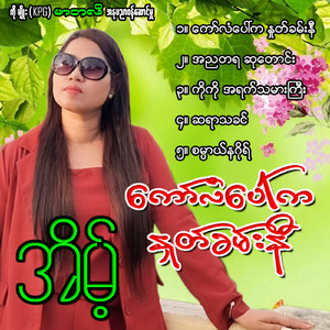 Ko Ko Ah Yat Tha Mar Gyi