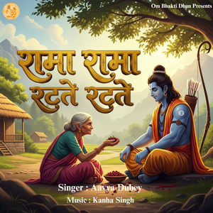 Rama Rama Ratate Ratate