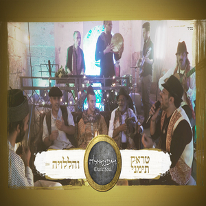 טראק תימני והללויה