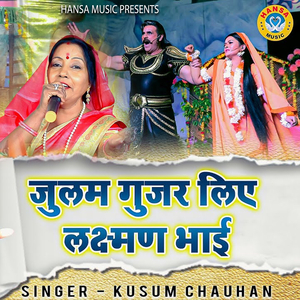 Julam Gujar Liye Laxman Bhai
