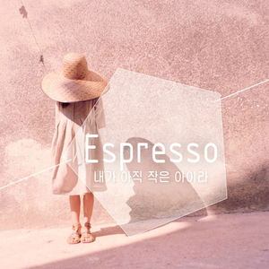 내가 아직 작은 아이라(inst.)