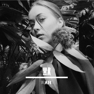 默