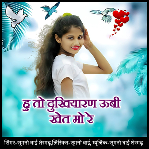 Hu to dukhiyaran ubi khet mo re