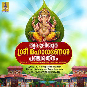 Thripuliyoor Maha Ganesha Pancharathnam