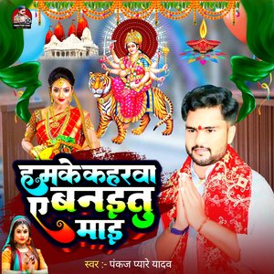 Humke Kaharwa Banaitu Ye Mai