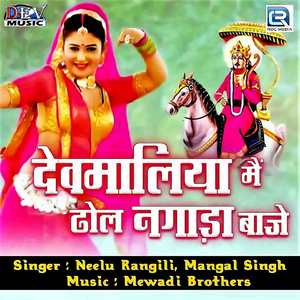 Devmaliya Mein Dhol Nagada Baje