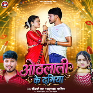 Othlali Ke Dagiya