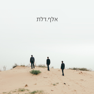 הזכרונות של הילדים