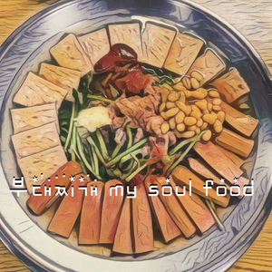 부대찌개 my soul food