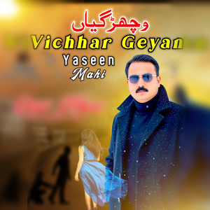Vichhar Geyan