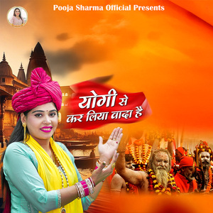 Yogi Se Kar Liya Vaada Hai
