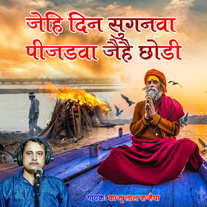 Jehi Din Sugnva Pijadava Jaihe Chhodi