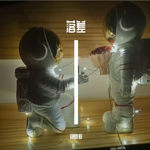落差